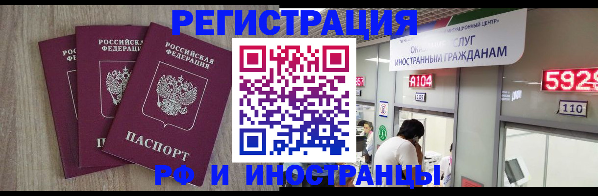 временная регистрация для школы в Старой Руссе