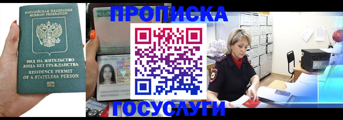 прописка поиск в Старой Руссе